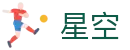 星空2026世界杯射手王预测投注